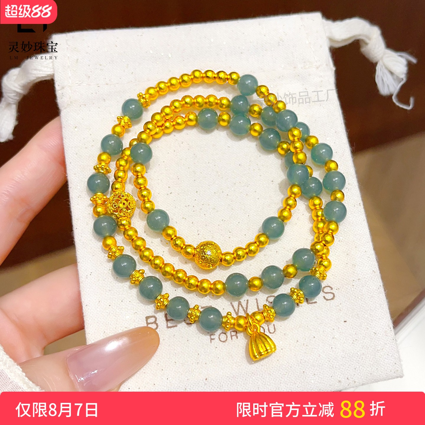 沙金莲蓬绿玉髓转运珠多圈手链女