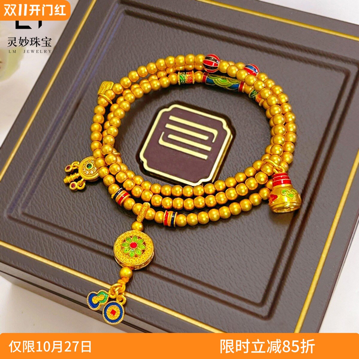 女沙金宝相花三圈手链福禄聚宝