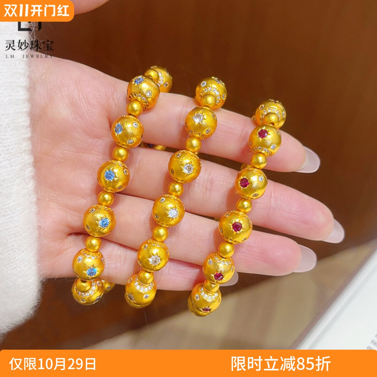 女沙金拉丝星芒圆珠路路通手链