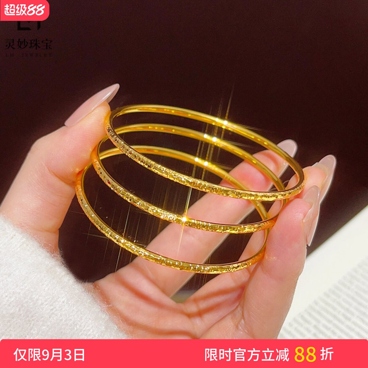 女沙金爆闪碎碎冰圆条细款手镯图片