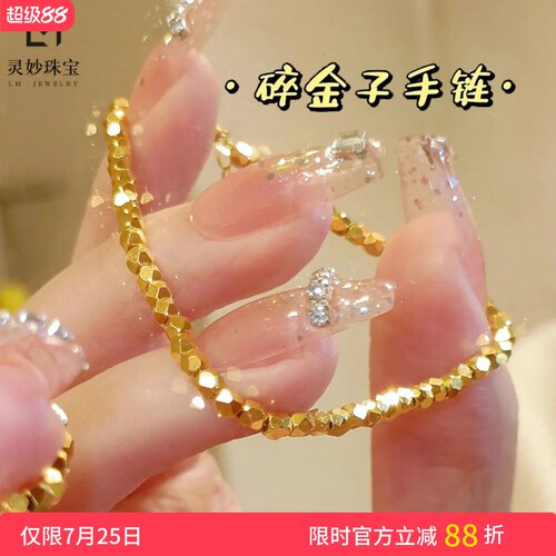 女沙金碎碎金超闪蹦迪珠手链高级