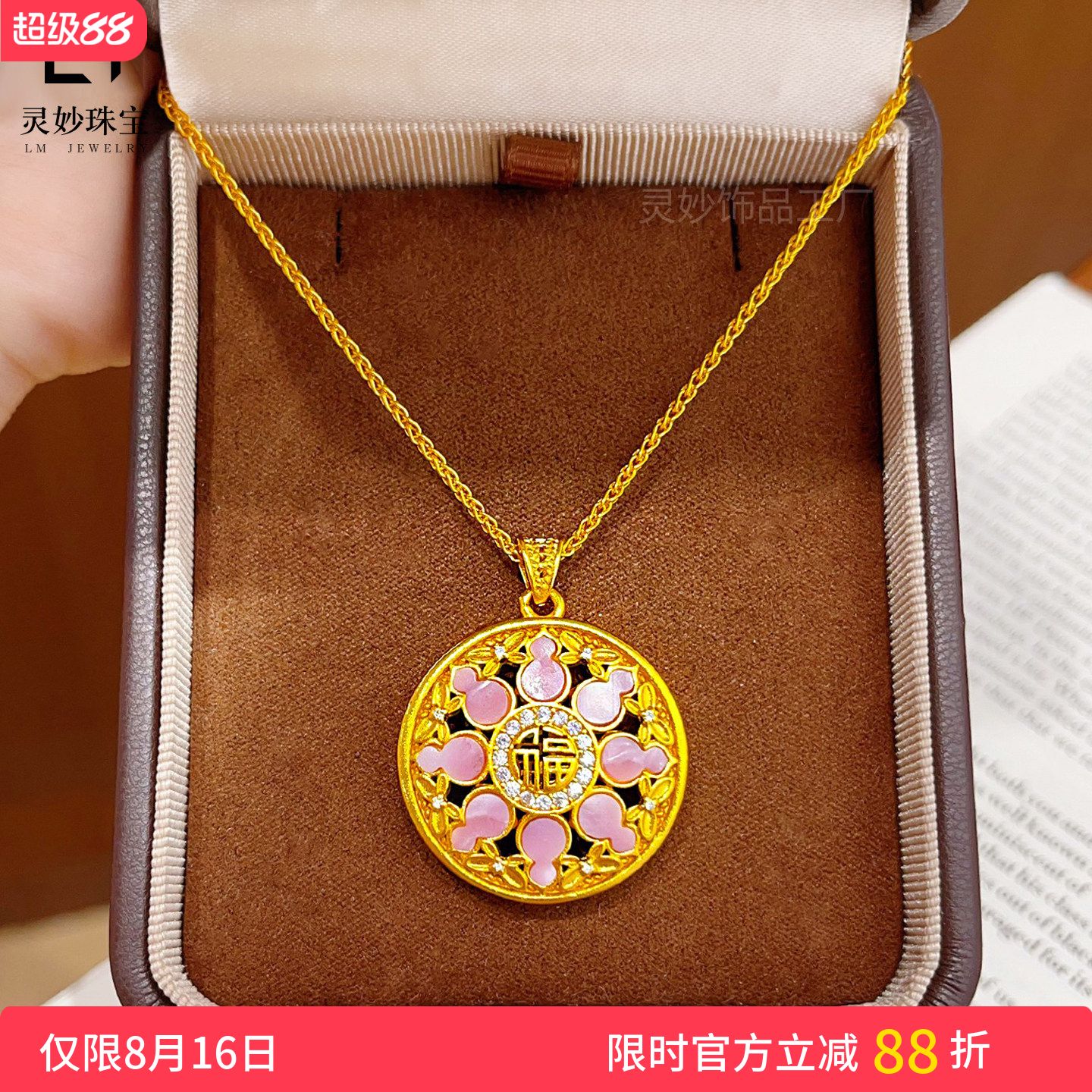 古沙金点钻粉色葫芦福字镂空吊坠