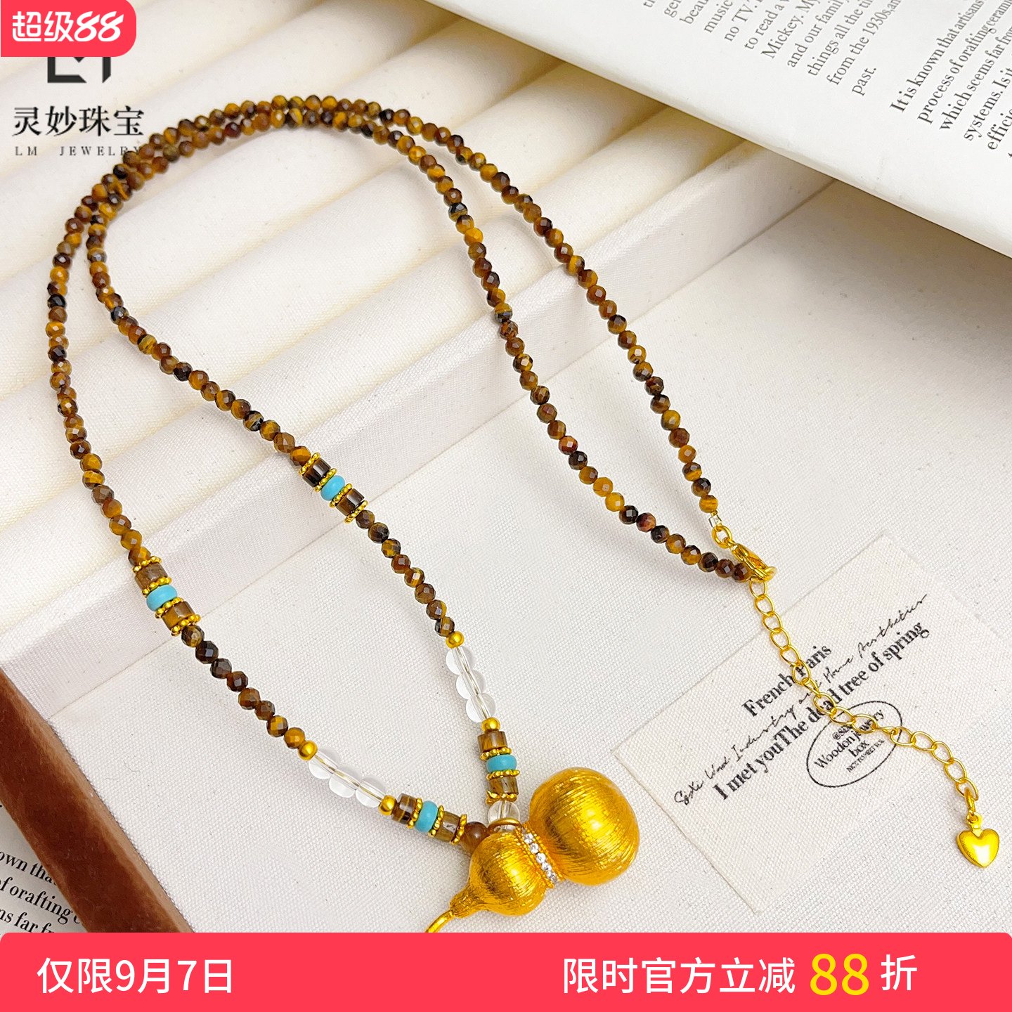 沙金点钻拉丝葫芦虎眼尖晶石项链