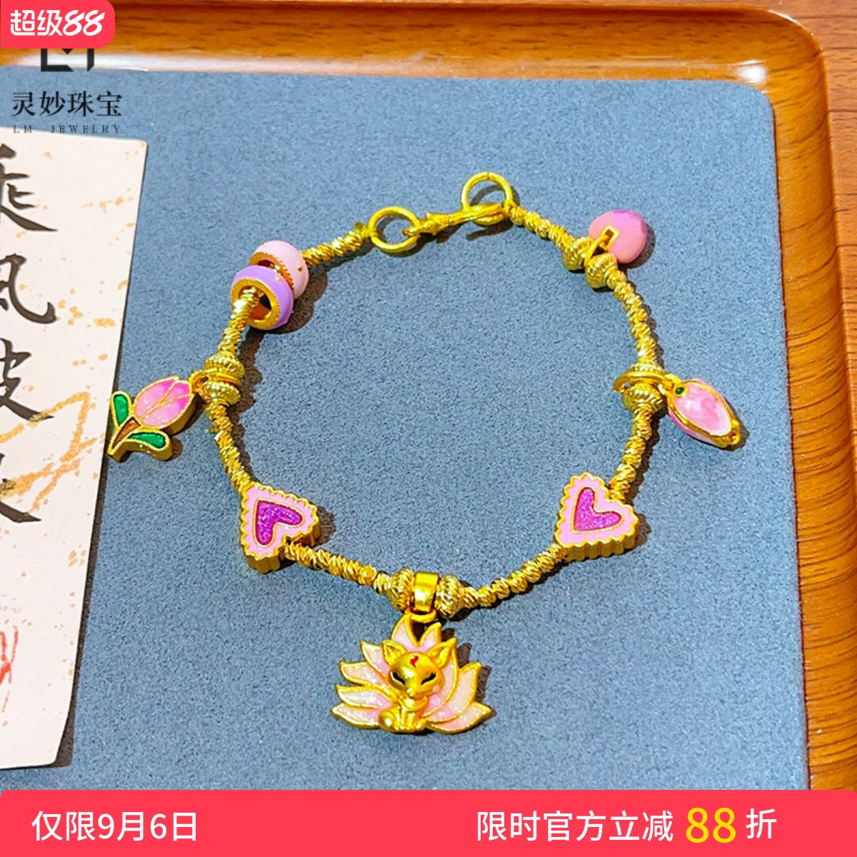 女沙金轻奢烧蓝九尾狐仙手链送礼