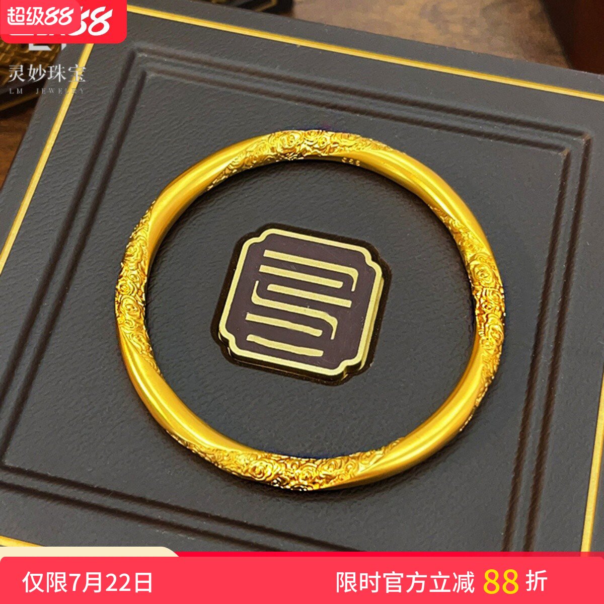 女沙金古法祥云纹纳福传承手镯