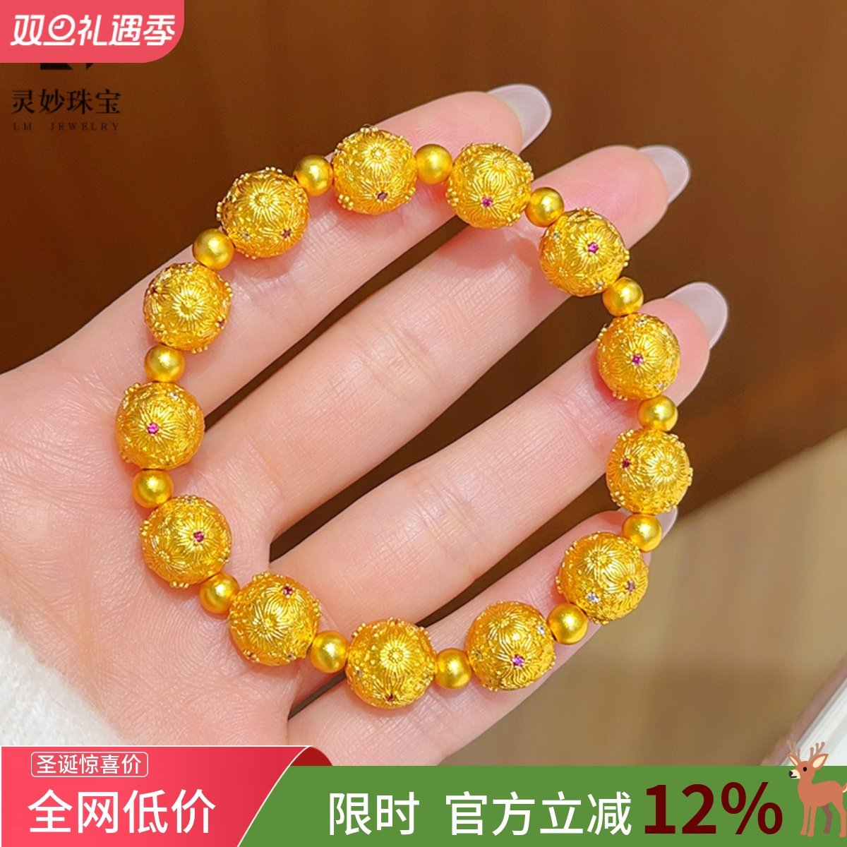 女沙金錾刻满钻雏菊转运珠手链