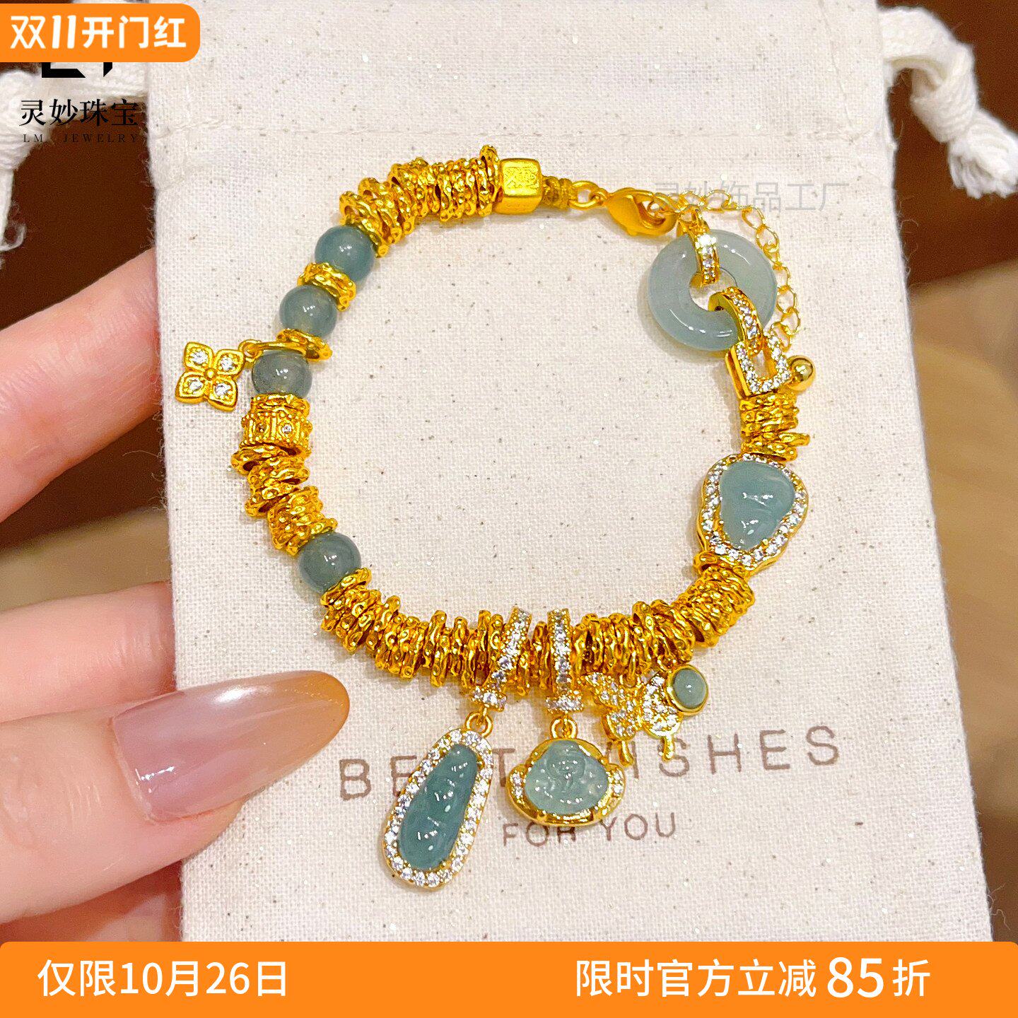 沙金满钻蝴蝶翡翠葫芦平安扣手链