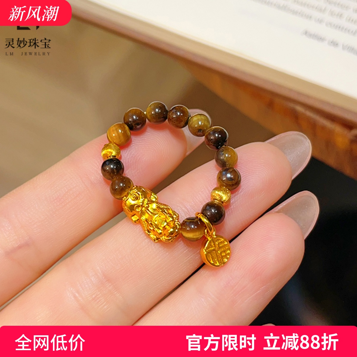 女沙金福字猫眼貔貅虎眼石戒指