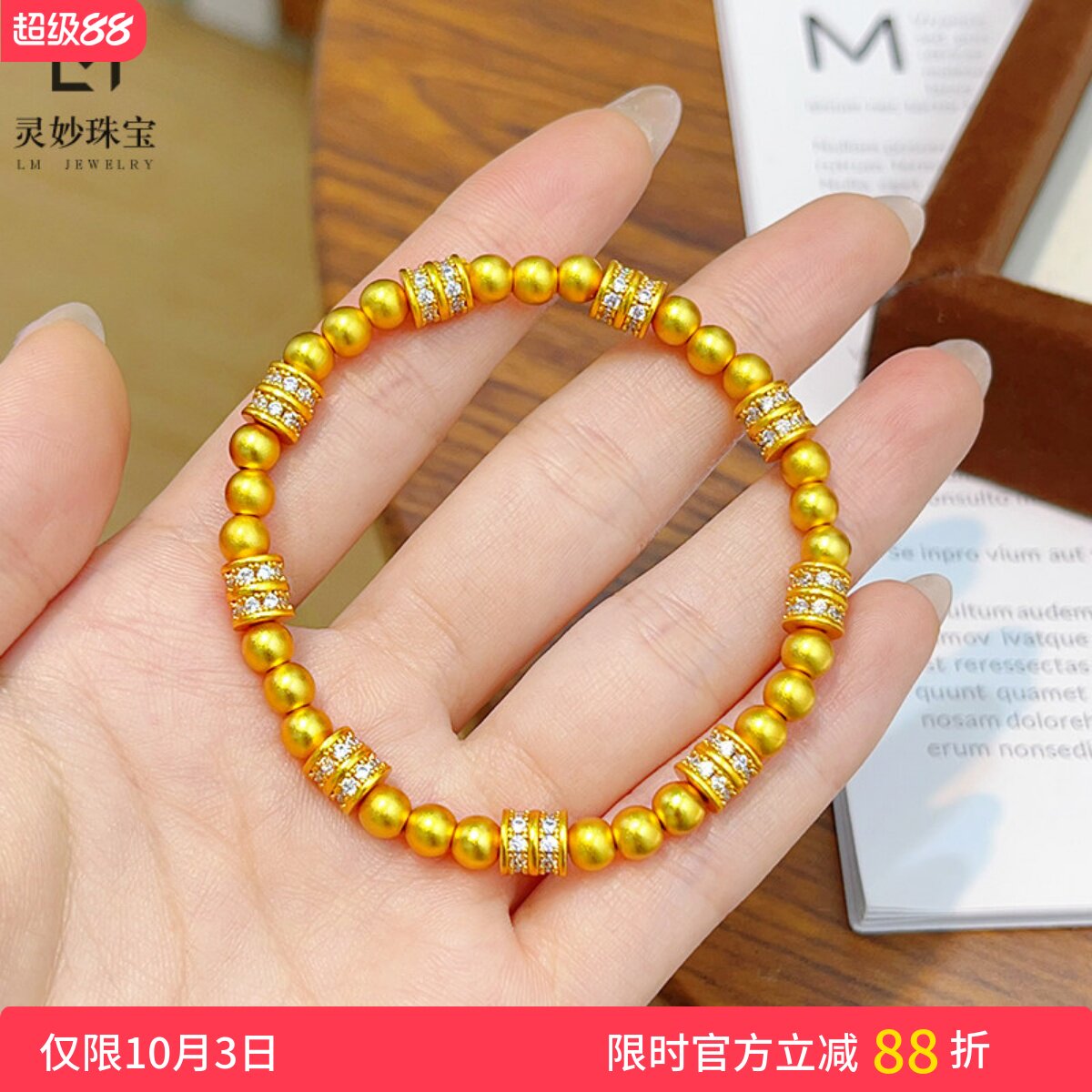 女沙金点钻跑环沉甸甸珠珠手链