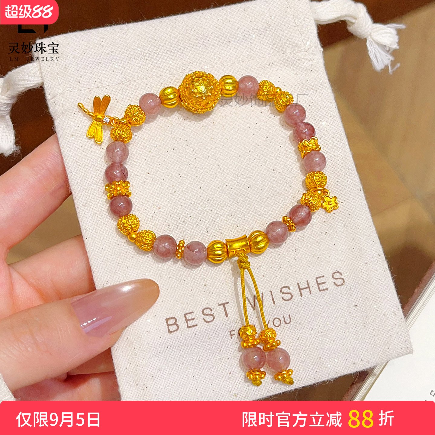 新中式古法沙金拉丝牡丹花球蜻蜓流苏手链草莓晶核桃珠手串女送礼