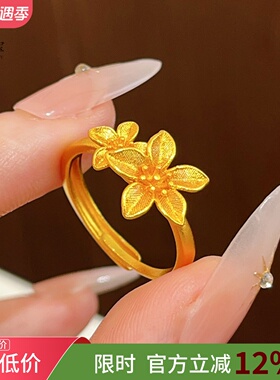 女沙金錾刻丁香花戒指可调节百搭