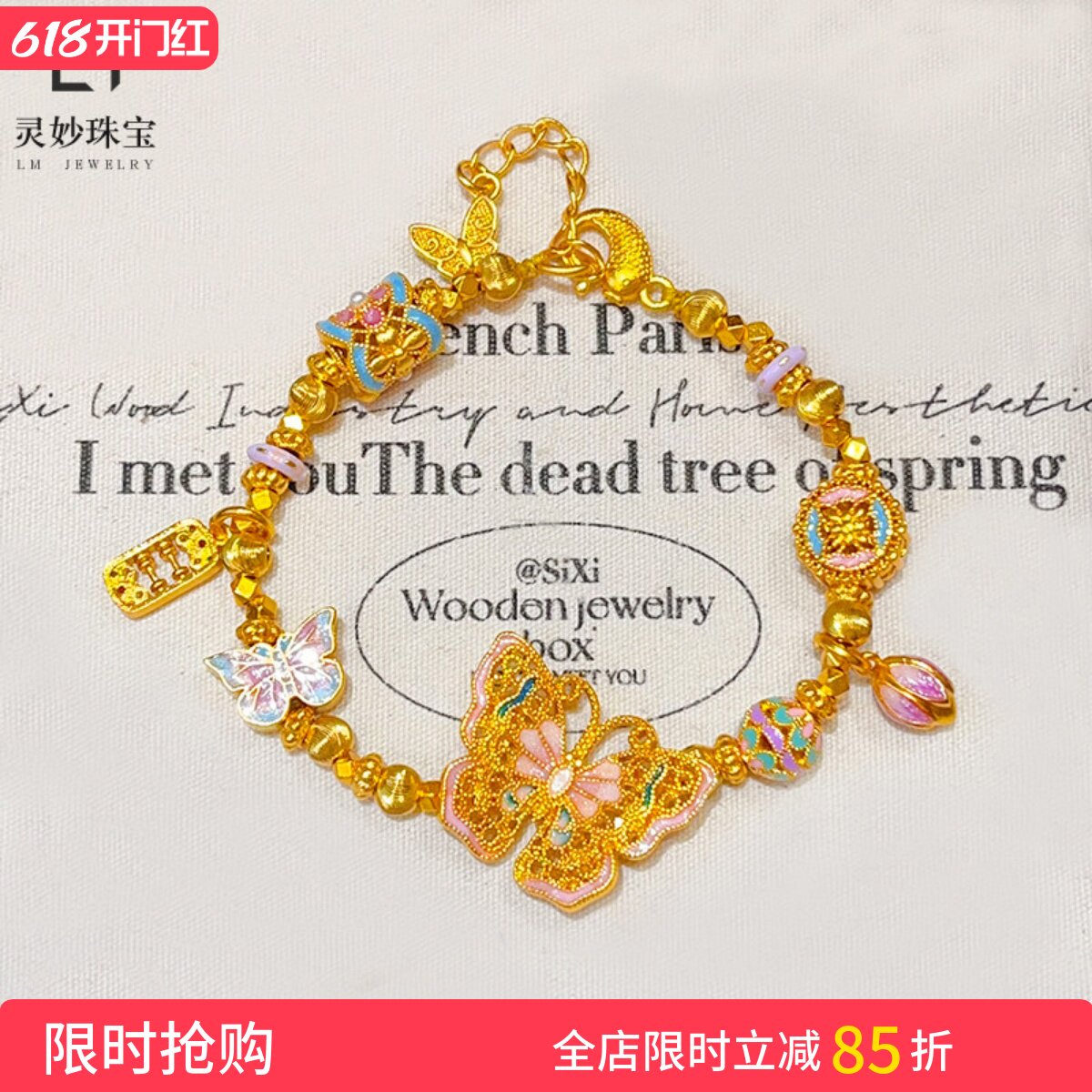 金店同款沙金珐琅彩粉色蝴蝶郁金香算盘手链花丝蝶舞转运珠手串女