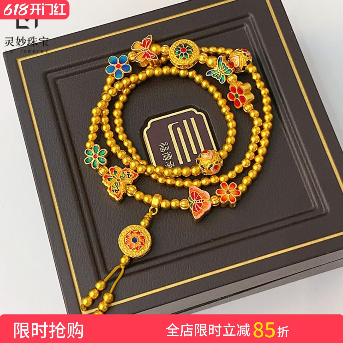 金店同款沙金珐琅彩花间蝶舞三圈手链宝相花蝴蝶转运珠项链国风女