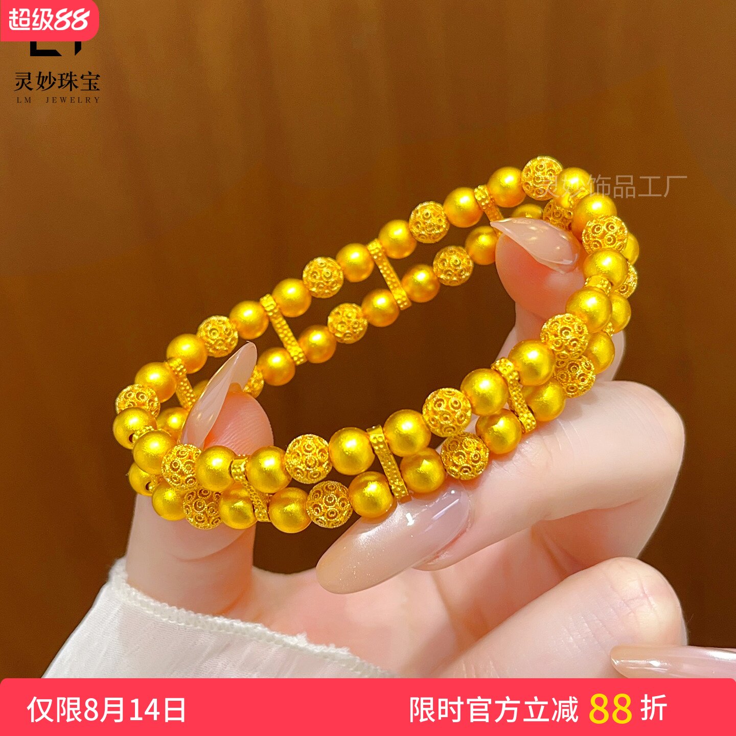 沙金花丝镂空绣球双排转运珠手链