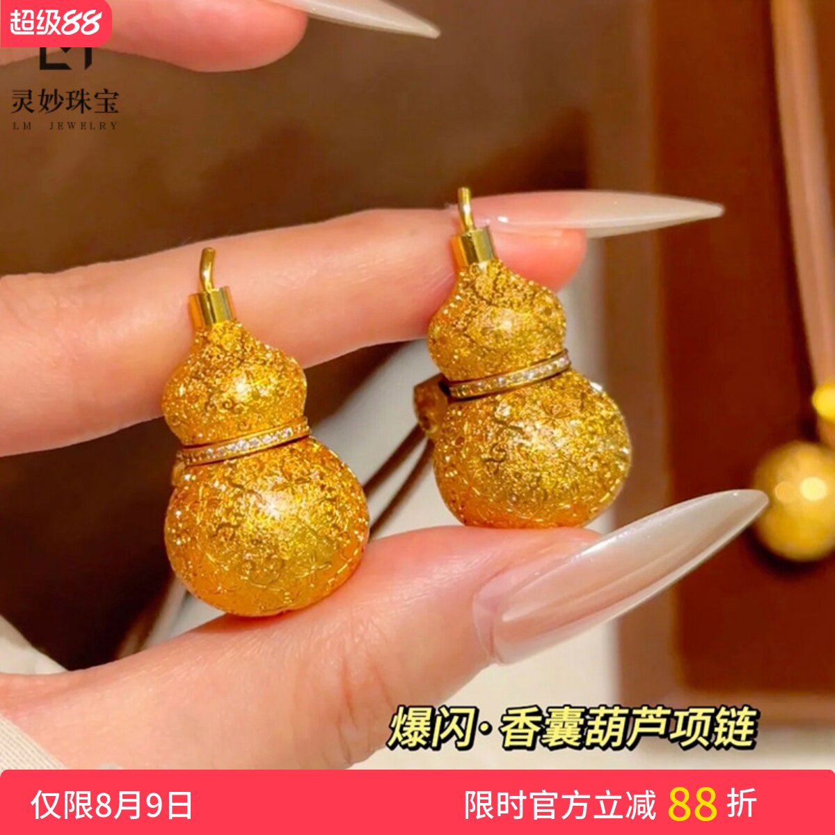 女沙金古法如意丝绒葫芦香囊吊坠