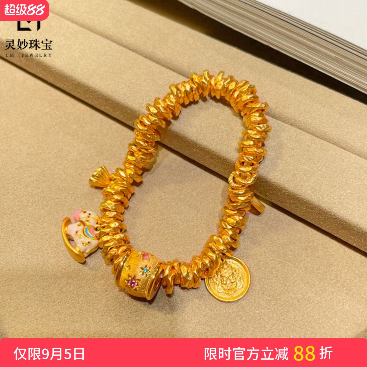 女沙金摇摇马黄财神星芒盘缠手链