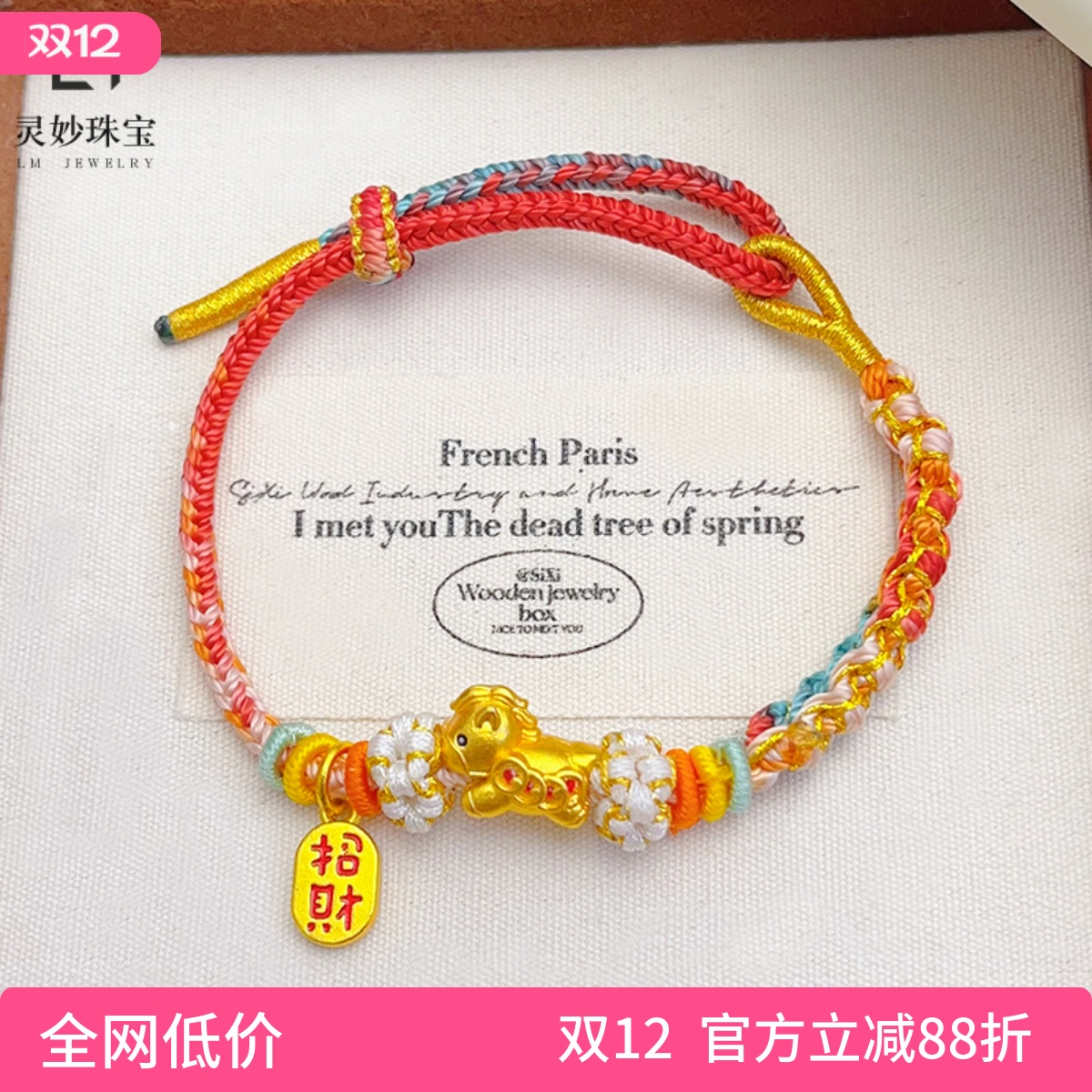 女马上有钱纳福牌彩绳桃花结手链