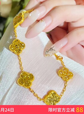女沙金爆闪碎碎金五花四叶草手链