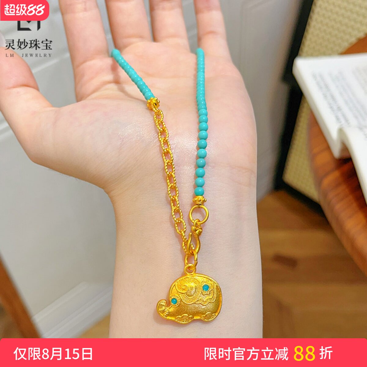 女沙金如意炸珠小象绿松石项链