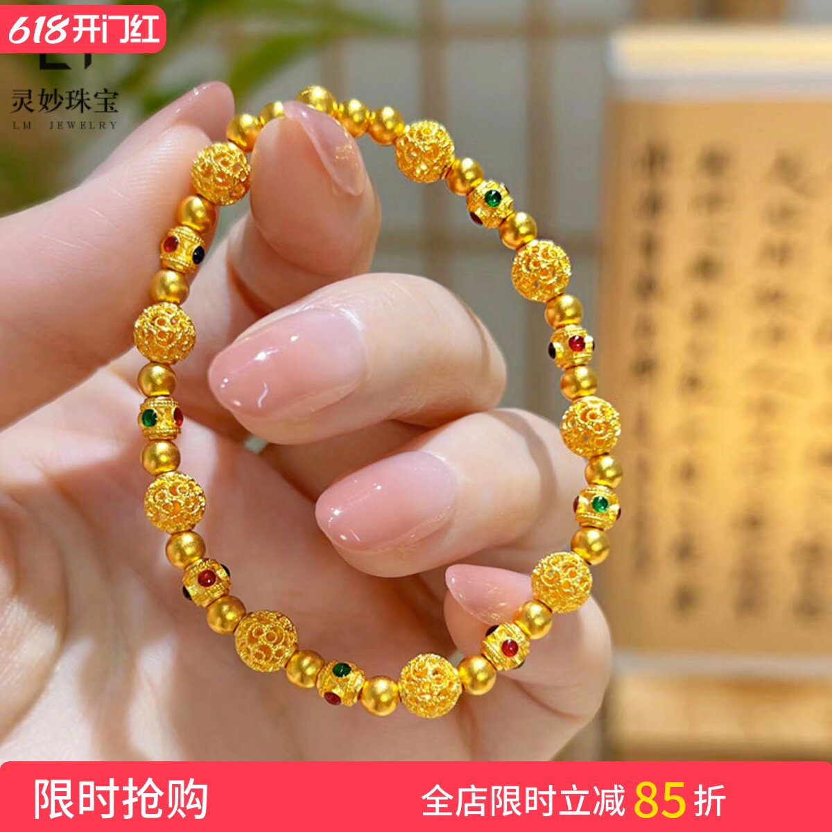 女沙金花丝珐琅彩珠镂空绣球手链