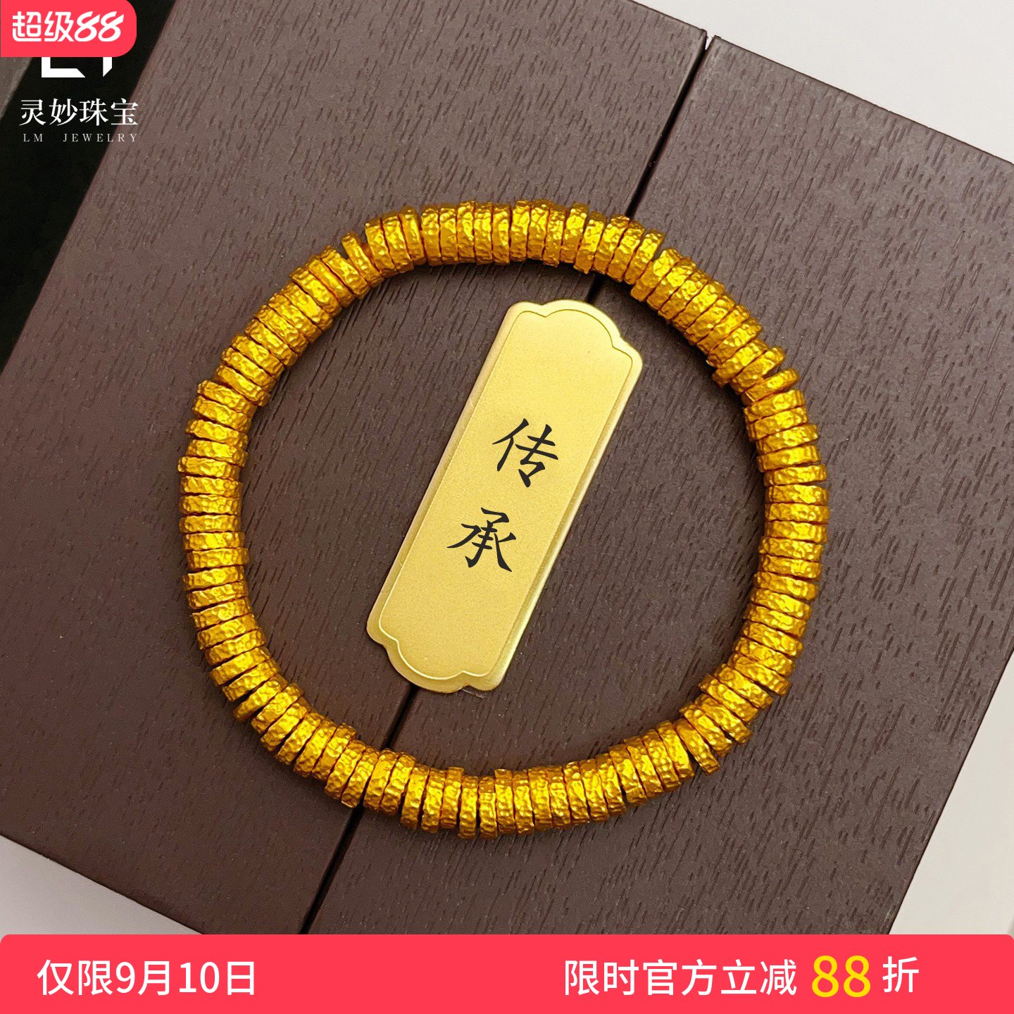 古法沙金锤纹盘缠素圈手串女送礼图片