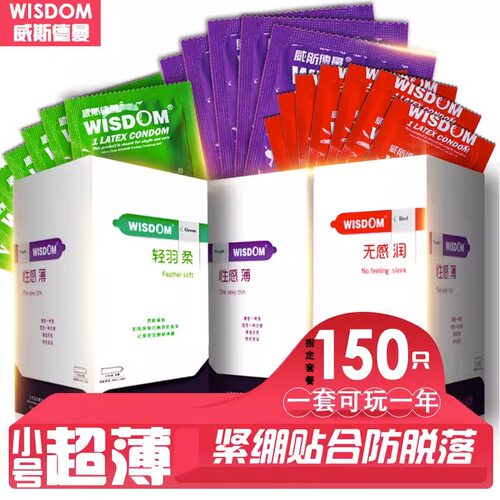威斯德曼避孕套小号49mm紧绷超薄安全套男士专高潮正品防脱落套套