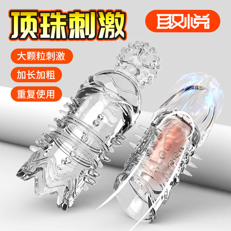 加厚带刺龟头套避孕套增粗增长男用隐形入珠降敏加长安全套仅包头