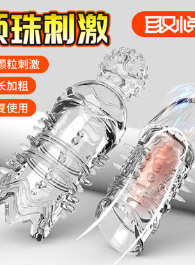 加厚带刺龟头套避孕套增粗增长男用隐形入珠降敏加长安全套仅包头