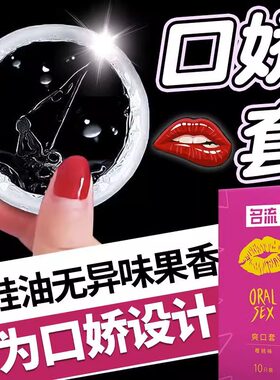 名流舔阴膜水口用避孕套女性专用口娇胶套情趣男用口吹私处口交套