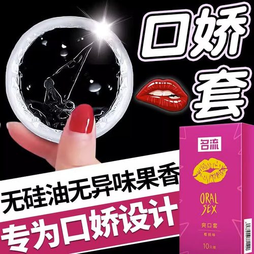 爽口套