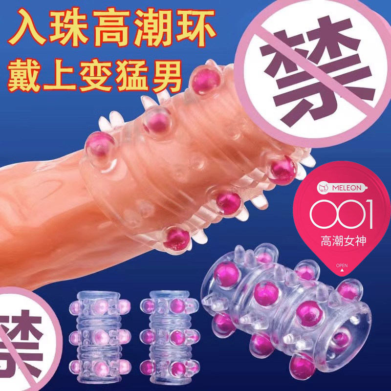 玻尿酸超薄高潮裸入001安全避孕套情趣大颗粒阴茎龙珠环加粗加大