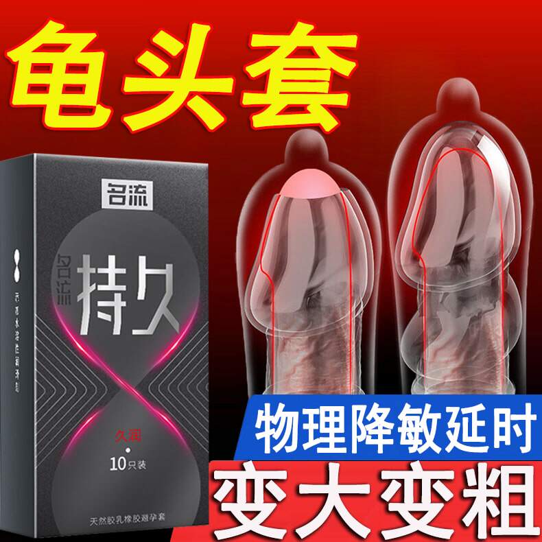名流避孕套物理持久装安全套男士专用情趣正品安全避y套龟头套