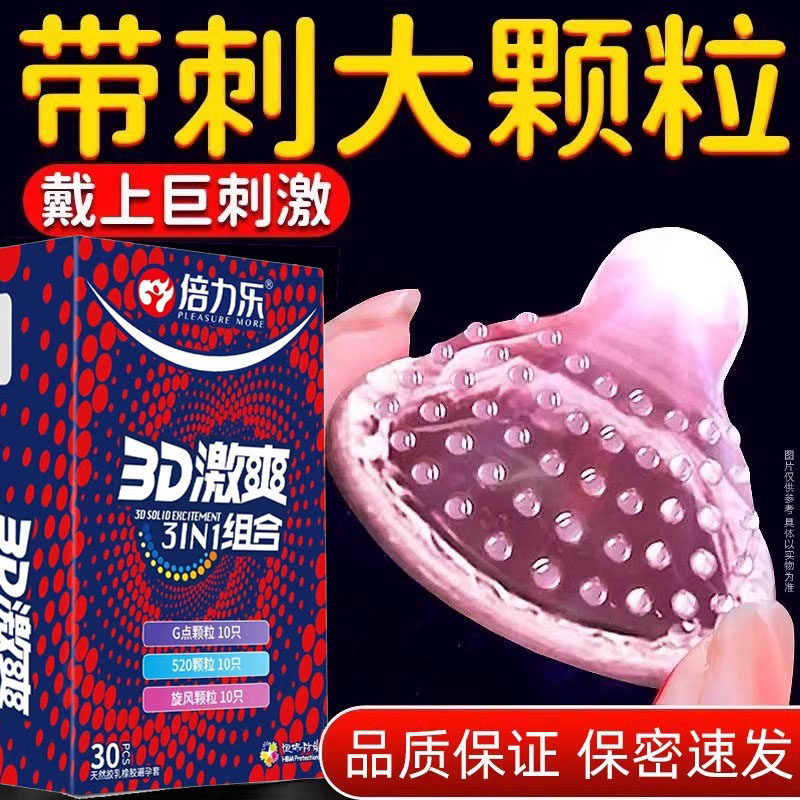 倍力乐避孕套超薄凸点螺纹女士专用by男女安全套大颗粒带刺狼牙套