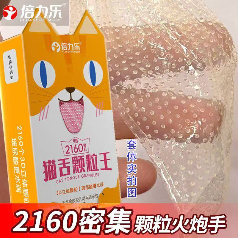 夫妻情趣高潮猫舌避孕套狼牙棒带刺大颗粒男女人性冷淡专用安全套
