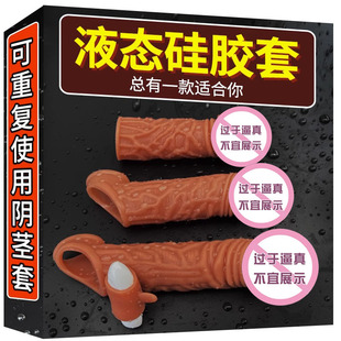 名流套加长加粗情趣避孕套增大增长硅胶加厚阴茎套男用持久安全套