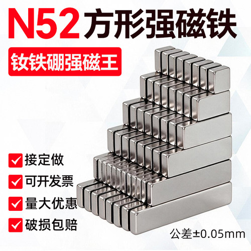 N52方形强磁钕铁硼超强力磁铁