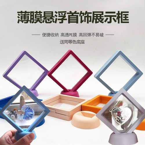 透明悬浮薄膜首饰盒防氧化展示框