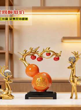 （三件套59.8元）葫芦摆件轻奢高档家居客厅电视酒柜房间小装饰品