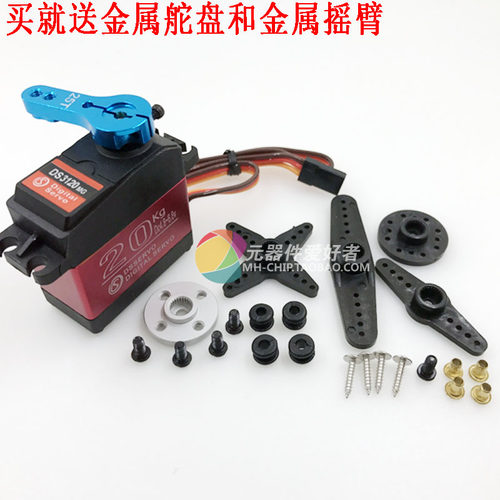 DS3120/20kg/金属齿金属壳大扭力数字数码防水舵机短卡机械臂舵机