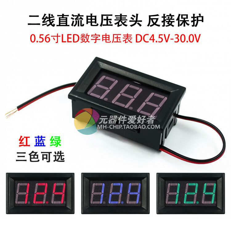 二线直流电压表头0.56寸LED