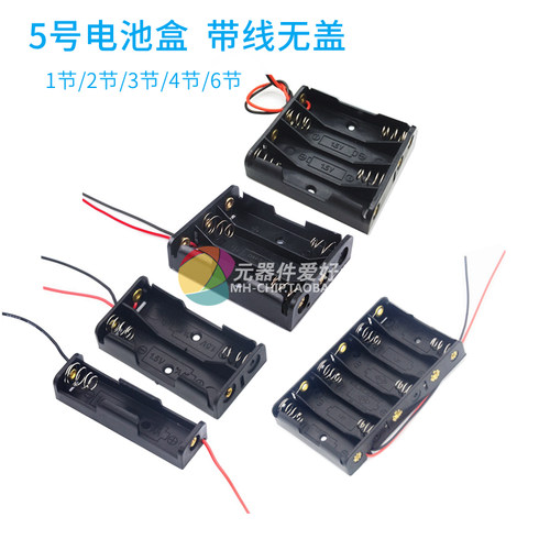五号电池座带线串联6V电源盒DIY