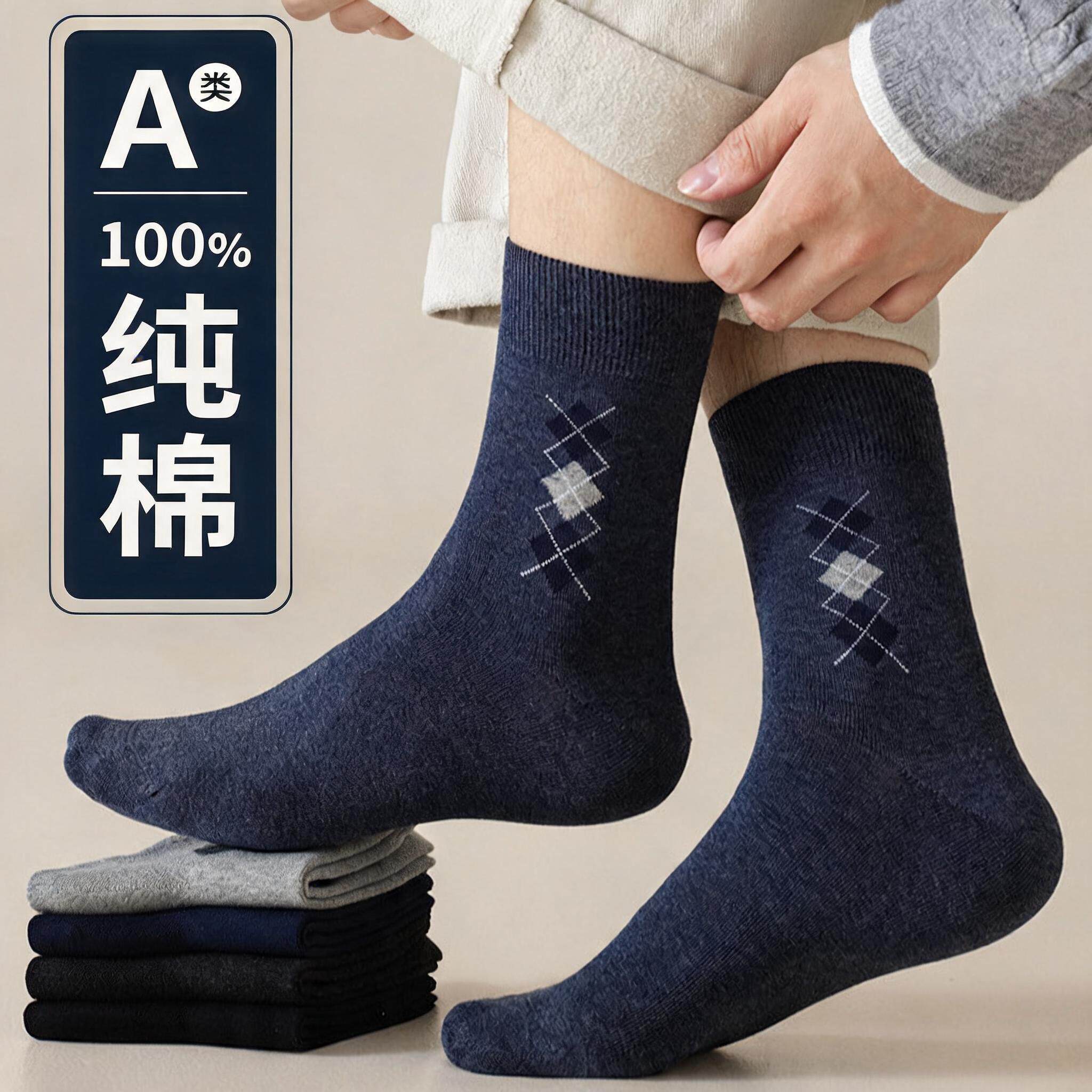 A类 100%纯棉男士中筒袜子全棉菱格商务长袜防臭松口袜秋冬季厚款