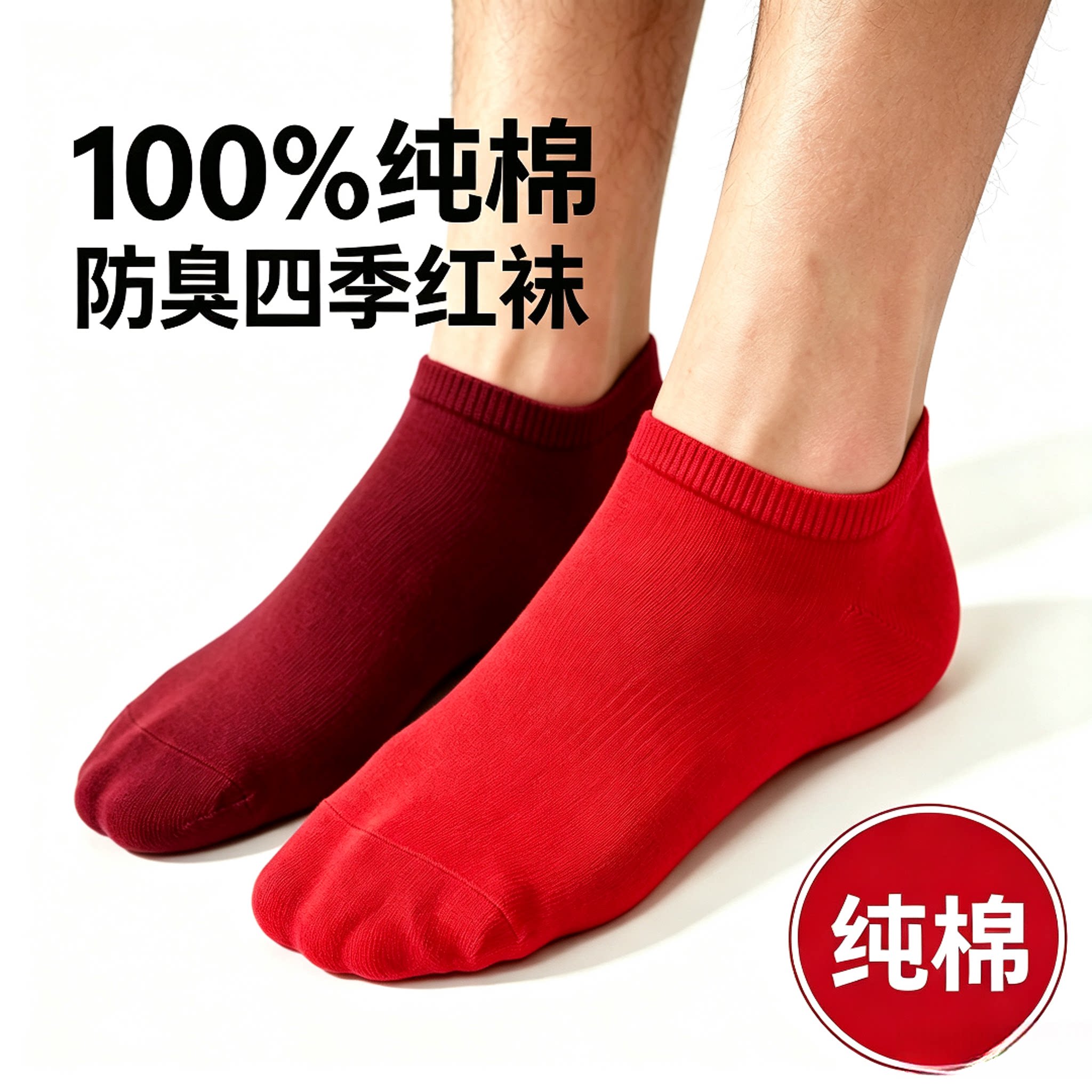 本命年结婚红袜行好运枣红大红纯棉短袜船袜隐形袜男女袜子情侣款