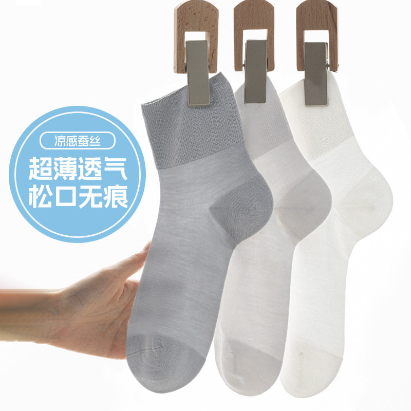 【超薄中筒袜】男桑蚕丝莫代尔夏季冰丝凉感男袜防臭商务袜配皮鞋