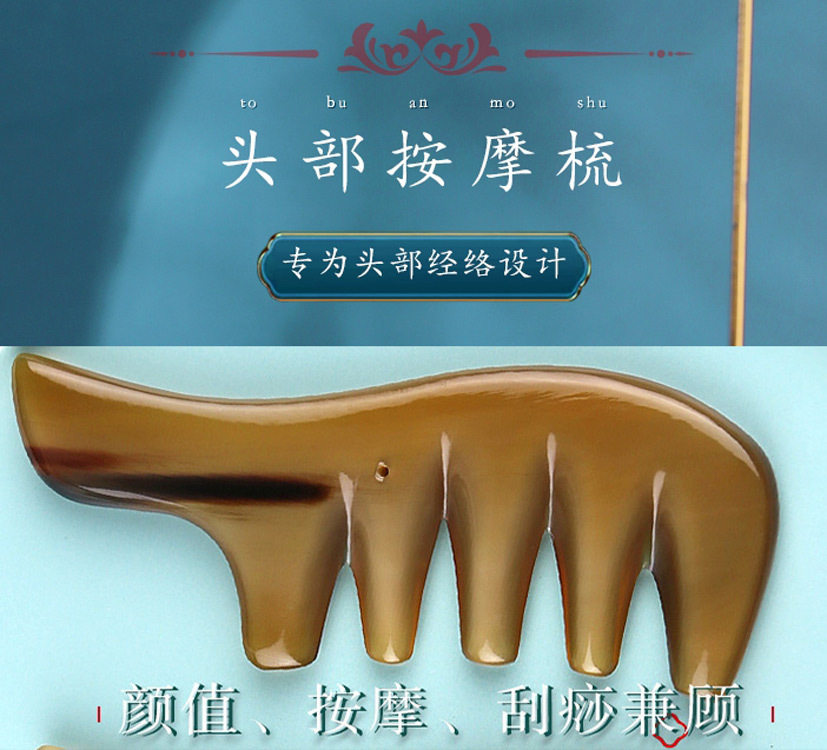 牛角梳牛角五齿按梳大象五经梳头部按刮痧梳刮痧板
