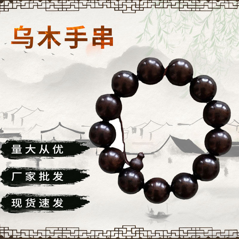 紫光檀乌木手串现货地摊产男女装饰木质佛珠檀木手串