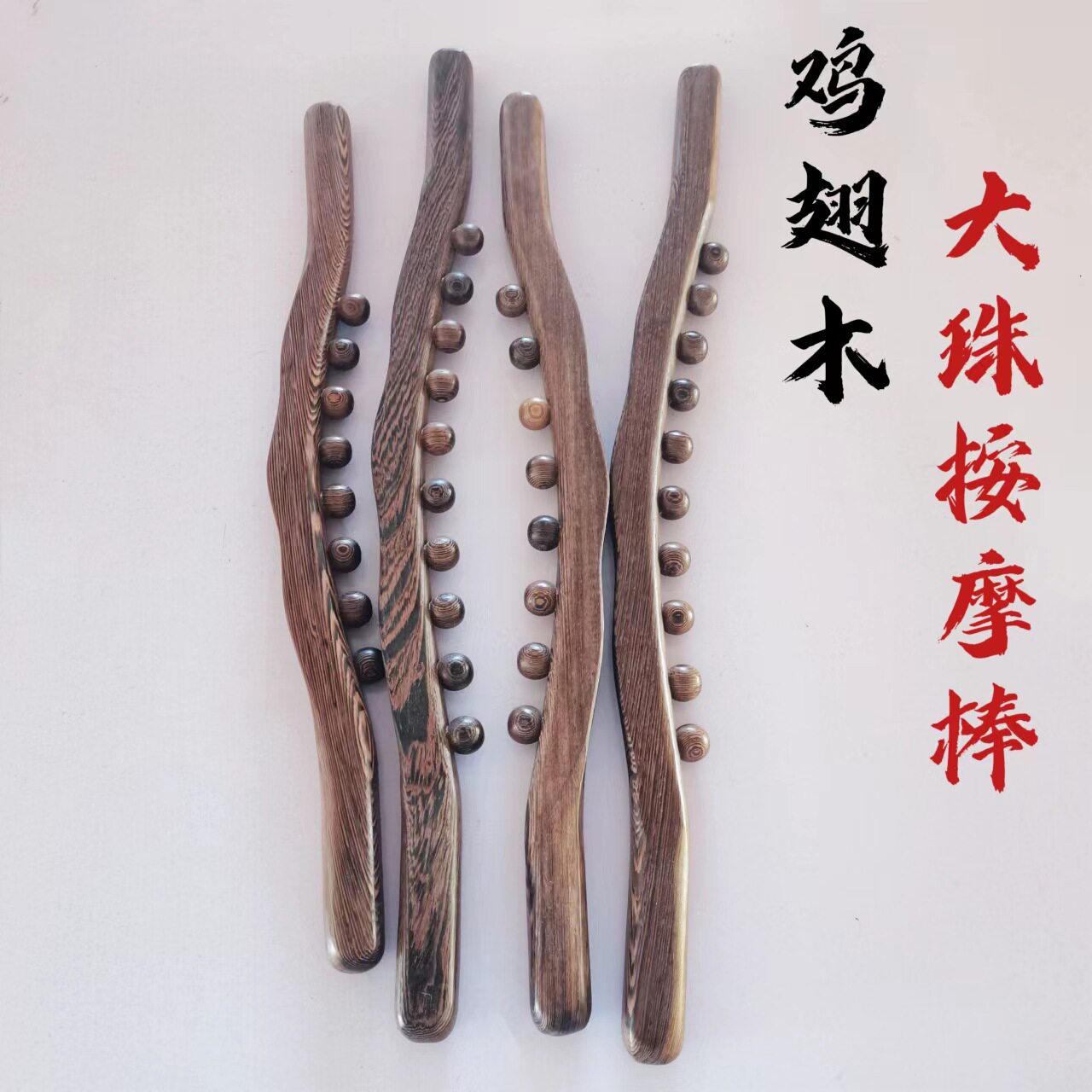 鸡翅木擀筋棒肚子按刮痧棒肩颈刮痧全身擀筋棒腿部