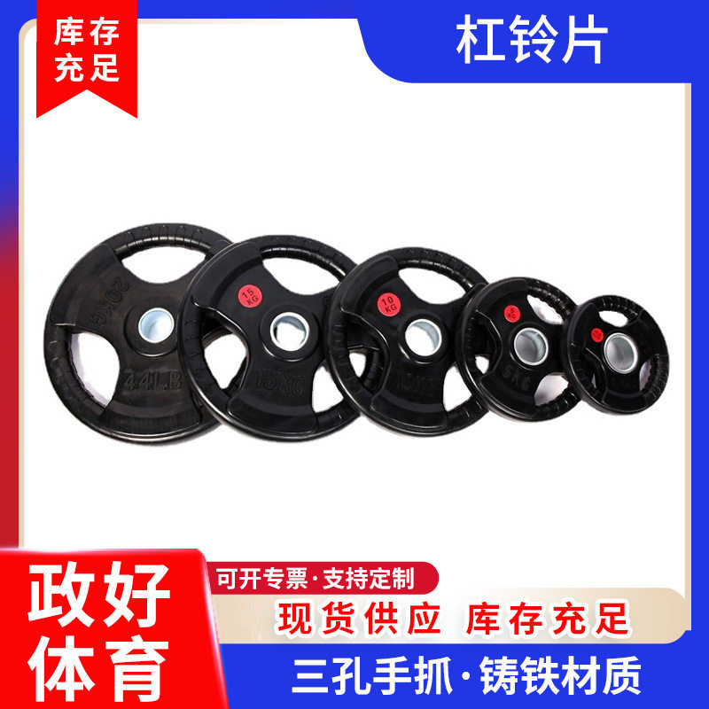 包胶杠铃片三孔手抓包铁铸造包胶大孔片橡胶举重片家用健身三孔片
