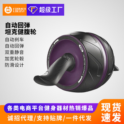 厂家直供健腹轮卷腹自动回弹家用智能健身器材多功能腹肌轮训练器