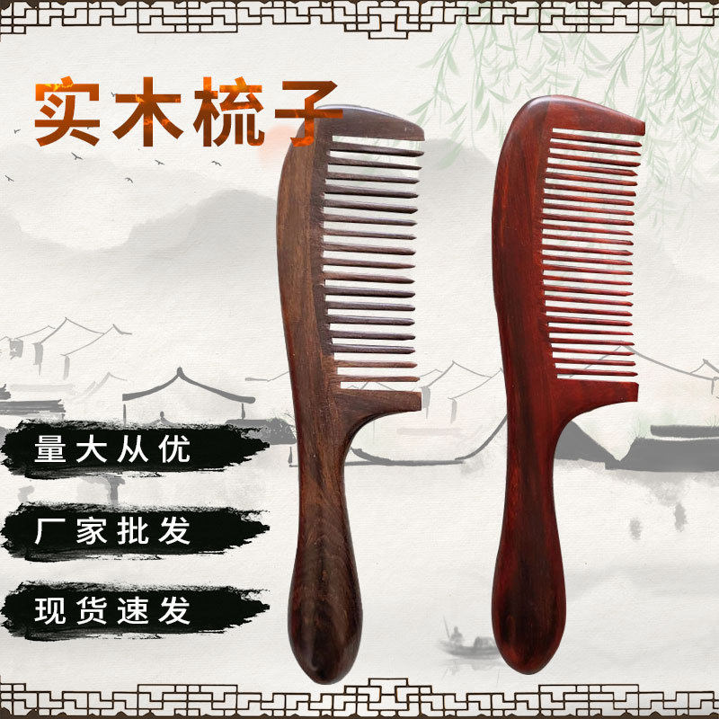 乌木紫光檀梳子实木美发梳木紫檀细齿梳按梳女士梳头发厂家